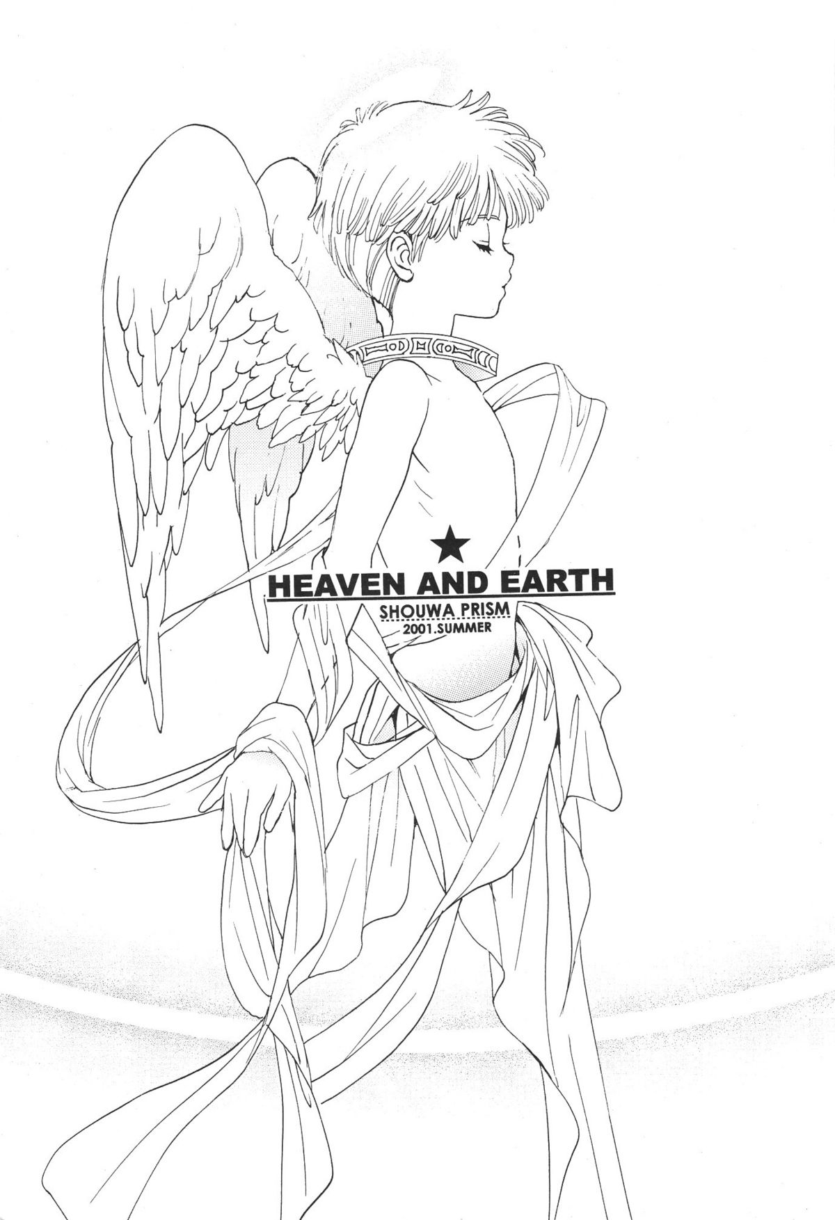 (C60) [昭和プリズム (星崎龍)] HEAVEN AND EARTH