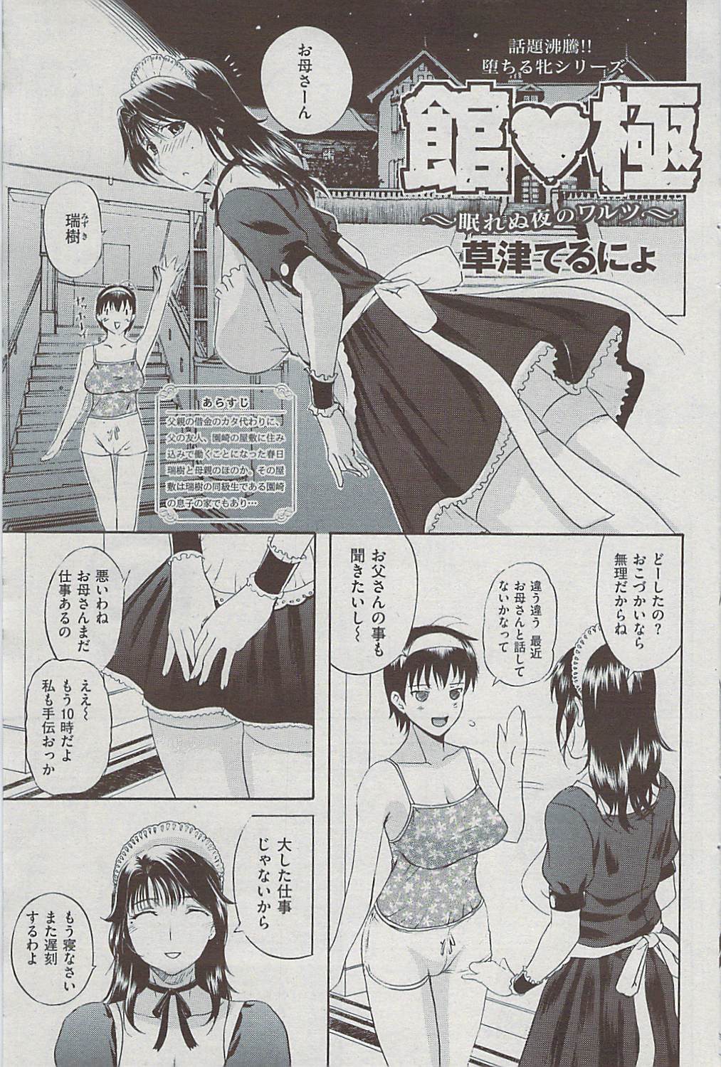 Comic 失楽天 2009年06月号