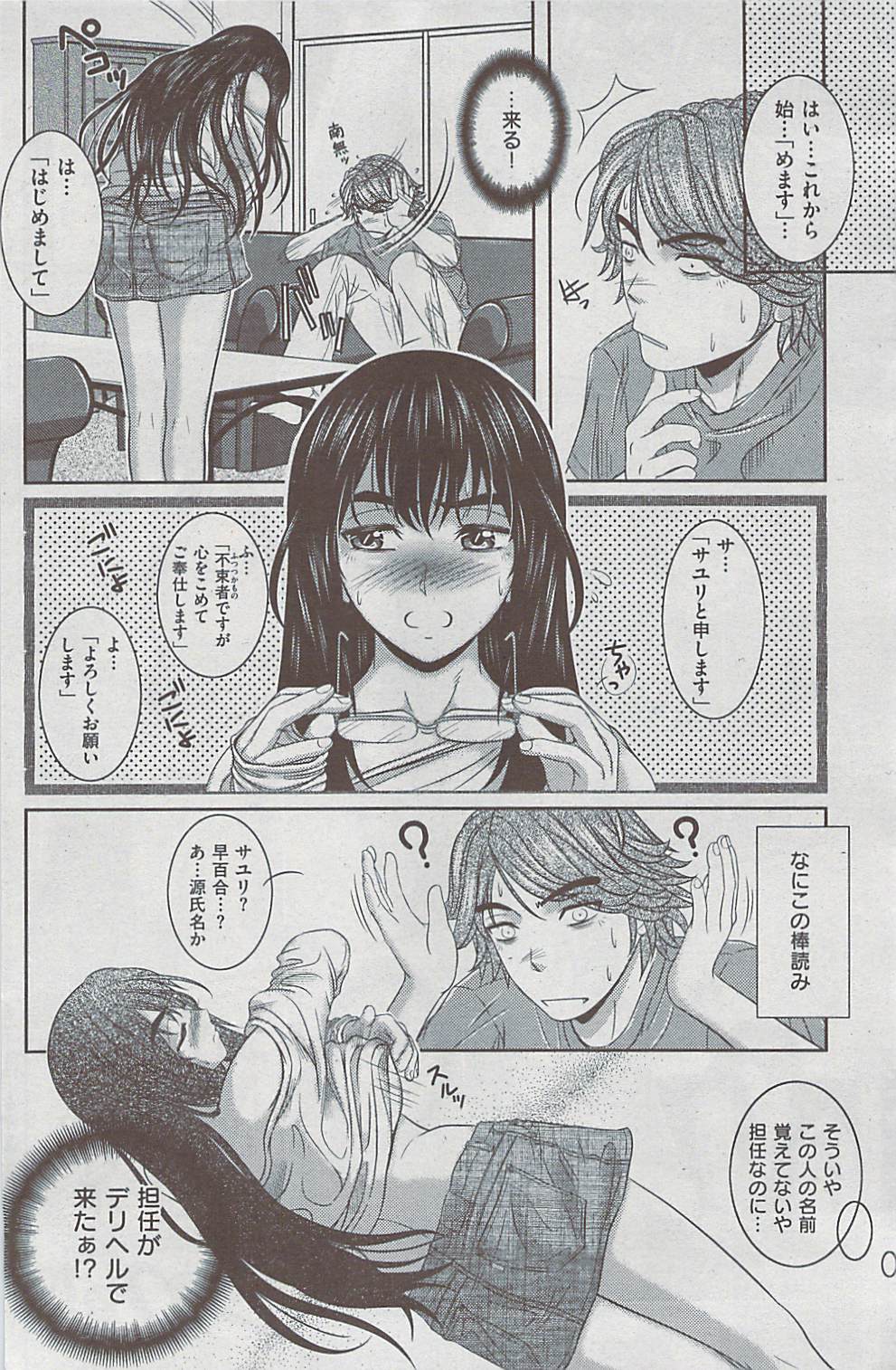 Comic 失楽天 2009年06月号