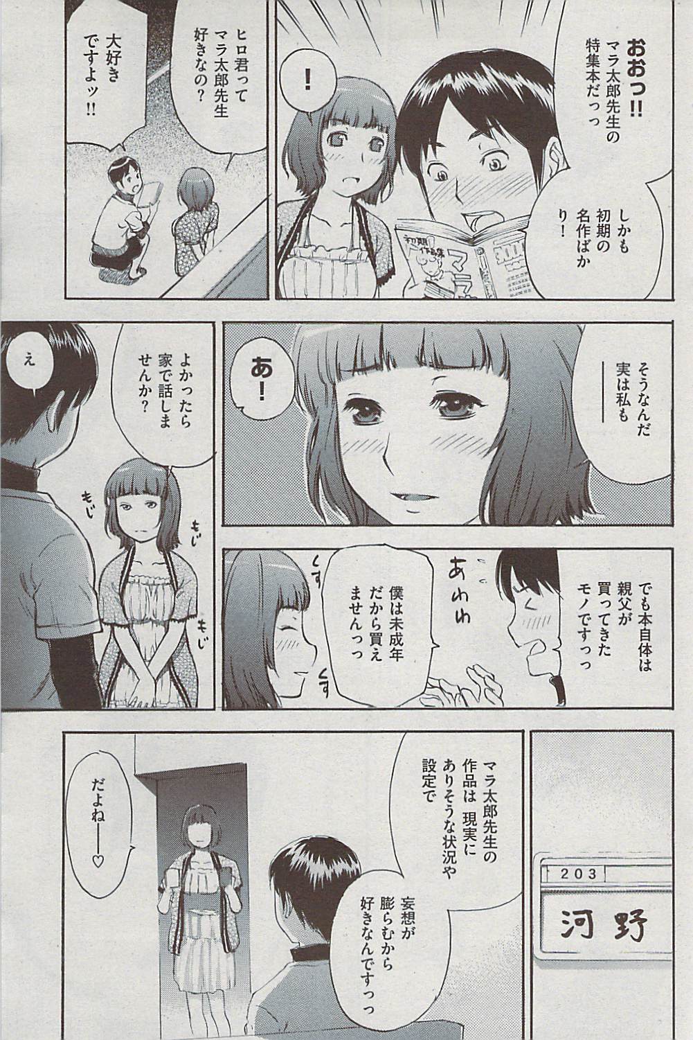Comic 失楽天 2009年06月号