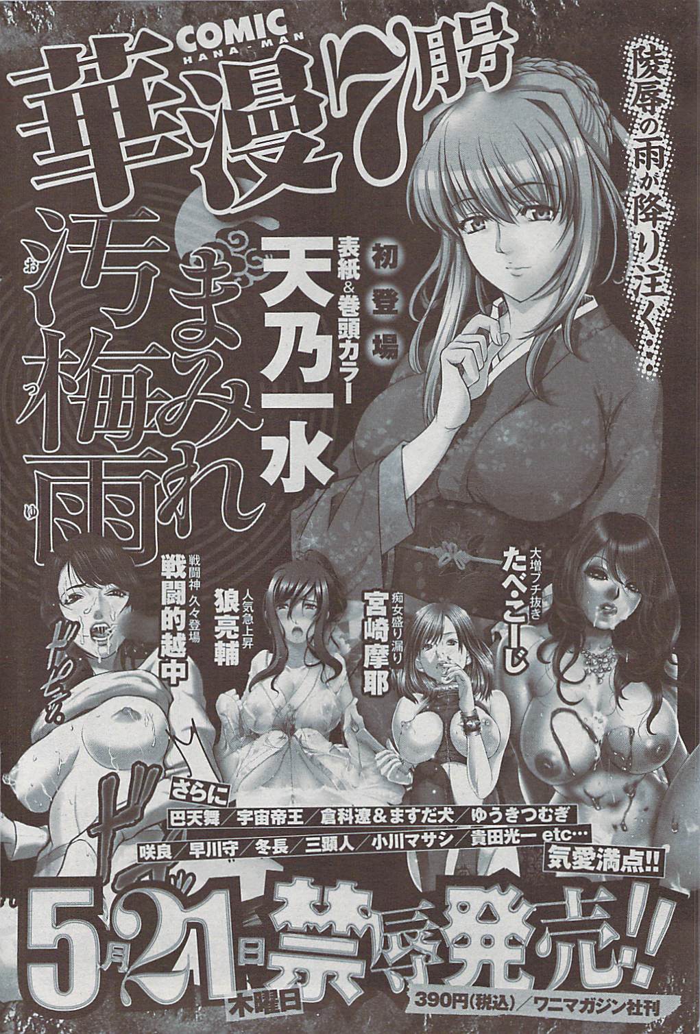 Comic 失楽天 2009年06月号