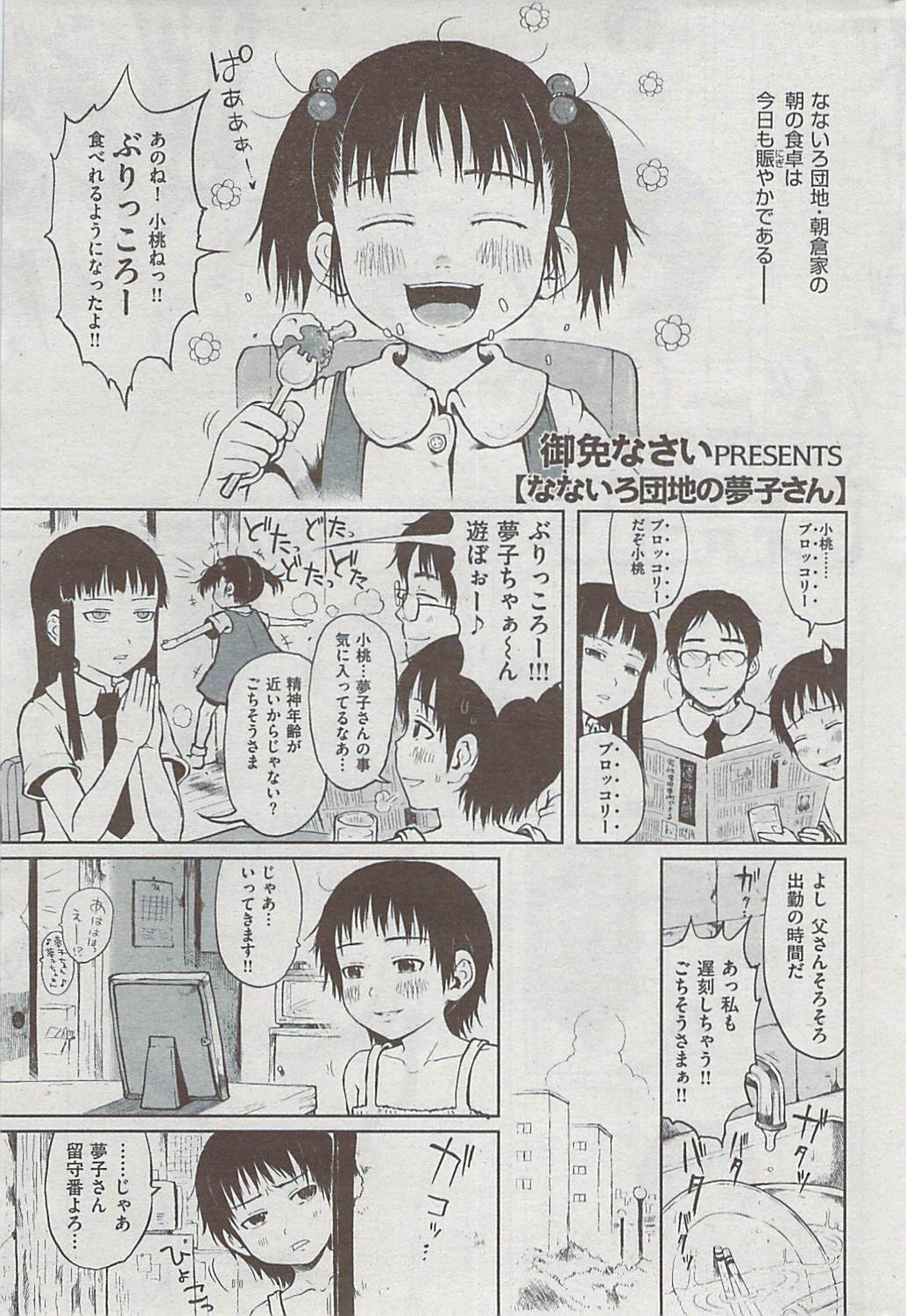 Comic 失楽天 2009年06月号