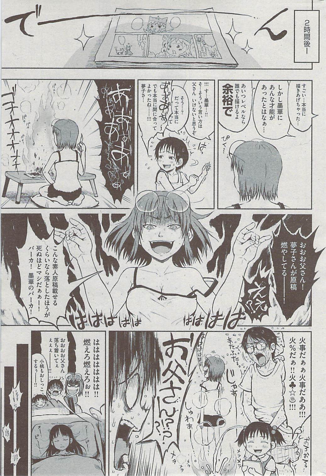 Comic 失楽天 2009年06月号