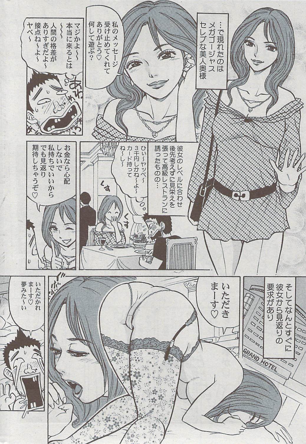 Comic 失楽天 2009年06月号