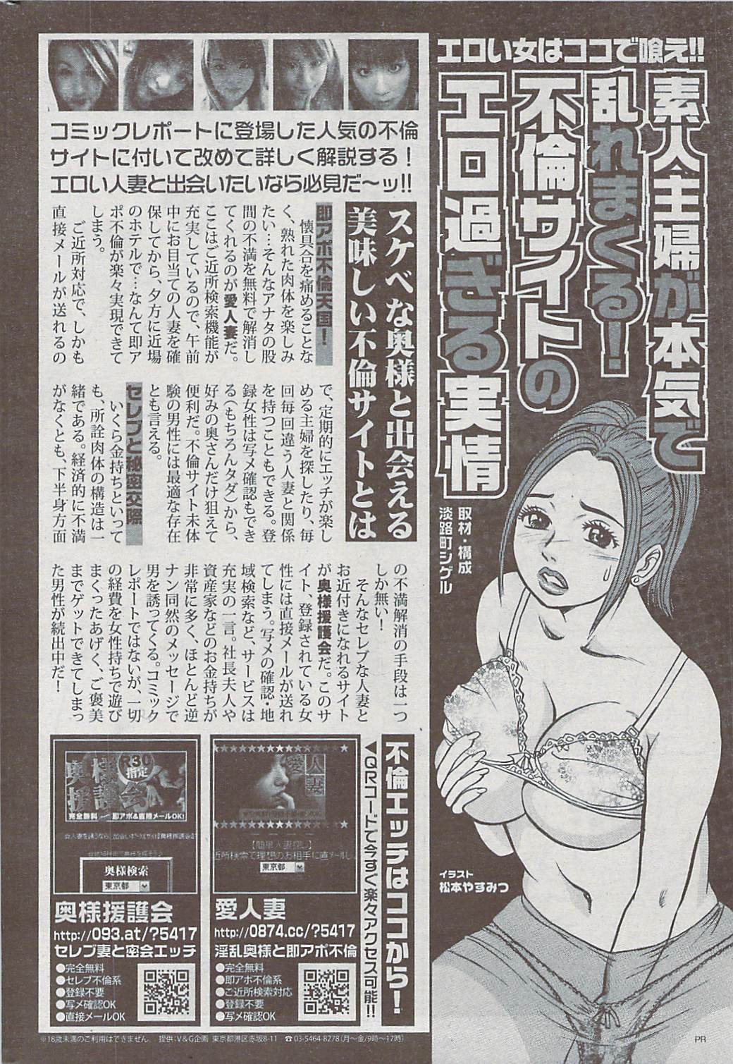 Comic 失楽天 2009年06月号