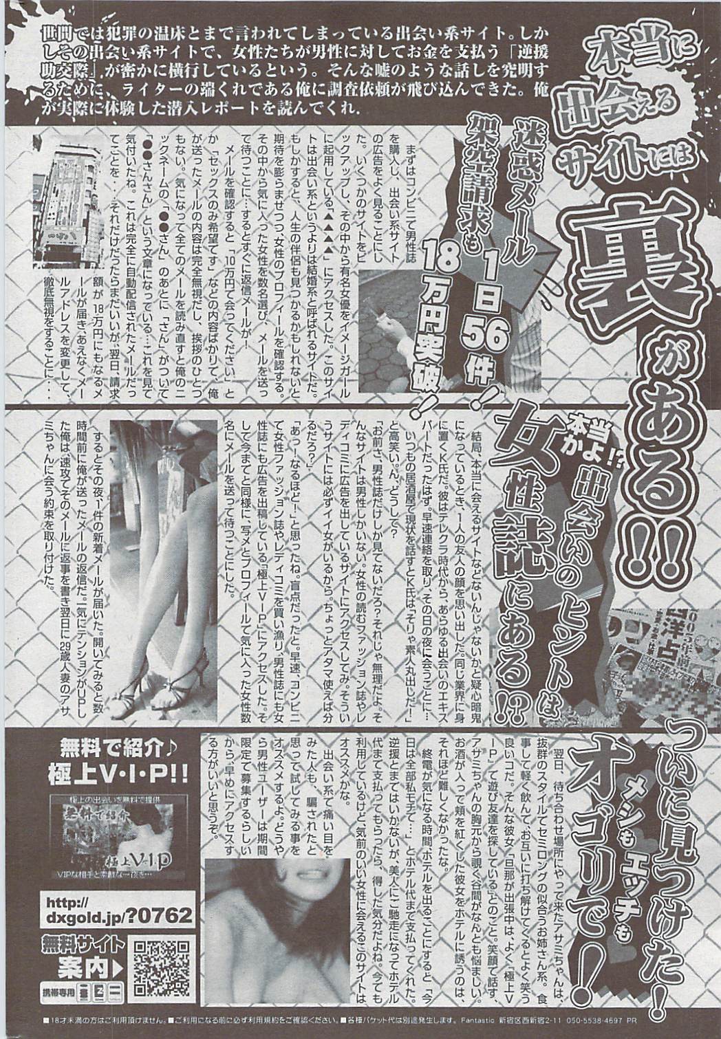 Comic 失楽天 2009年06月号