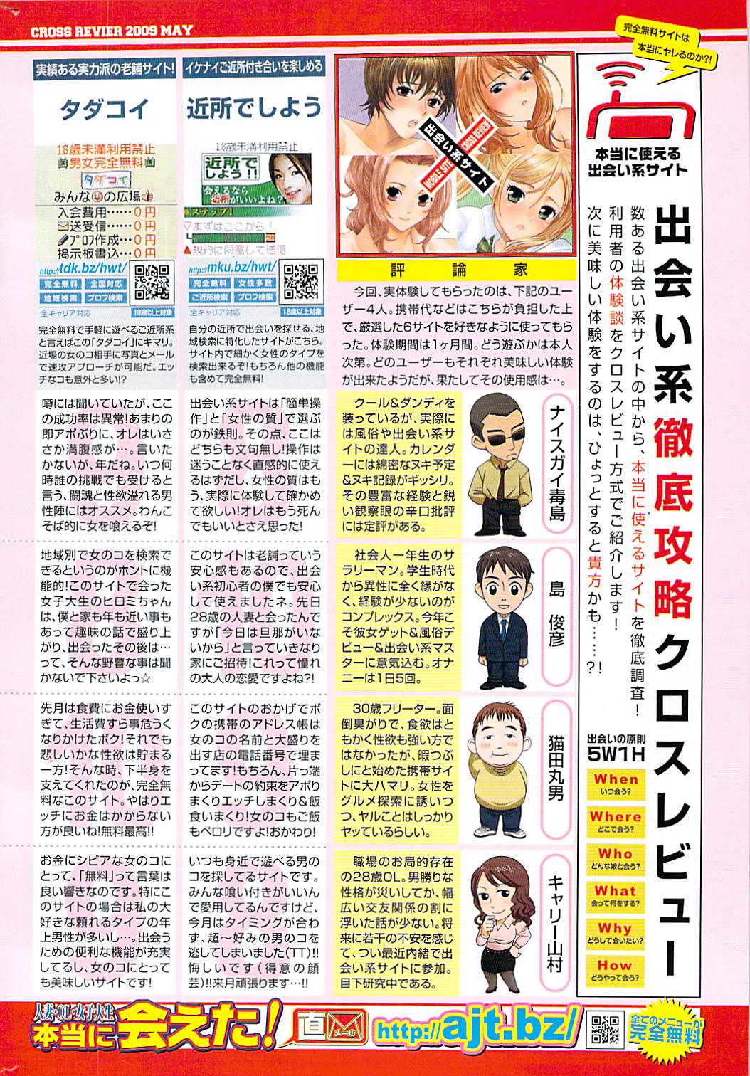 Comic 失楽天 2009年06月号