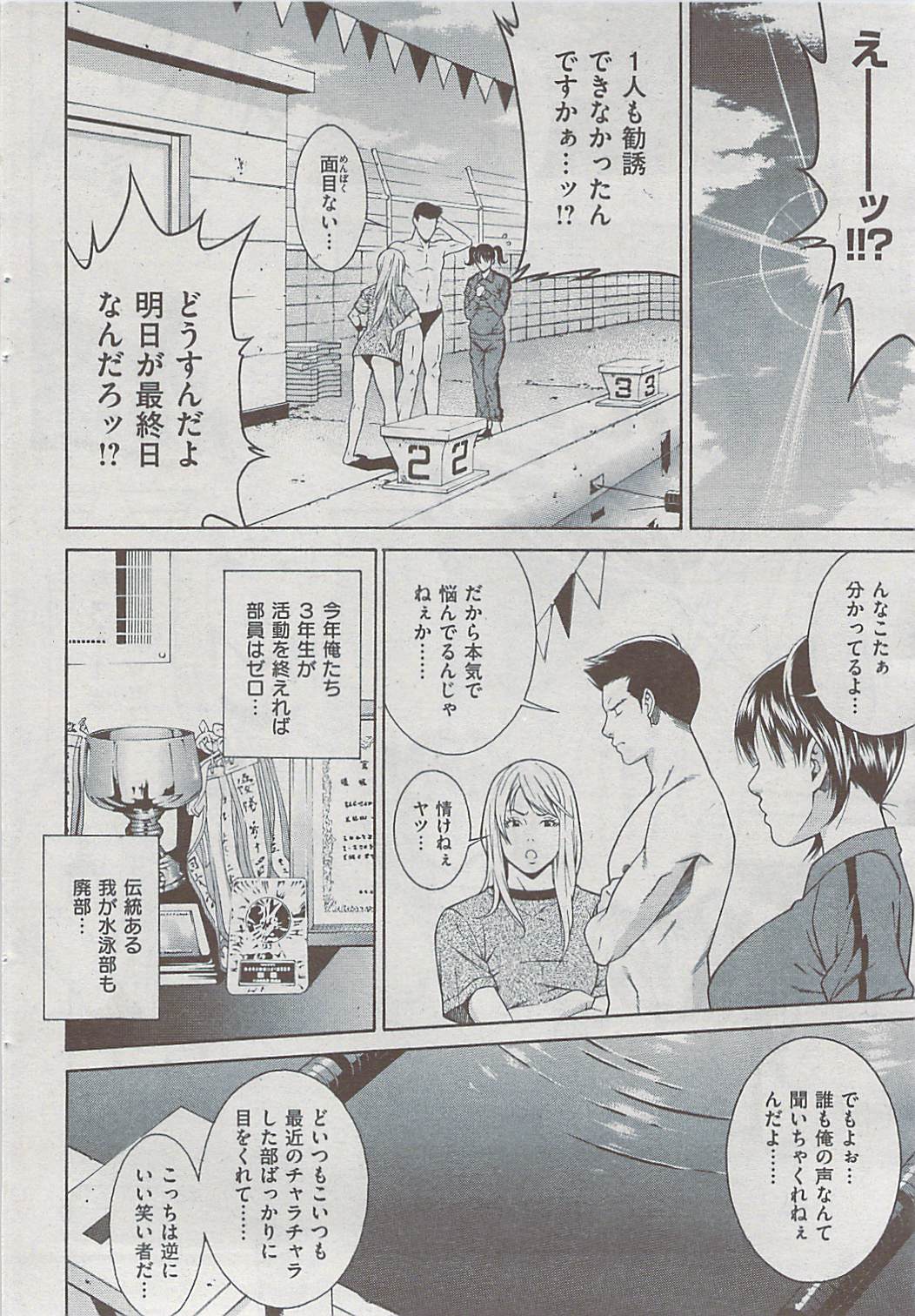 Comic 失楽天 2009年06月号