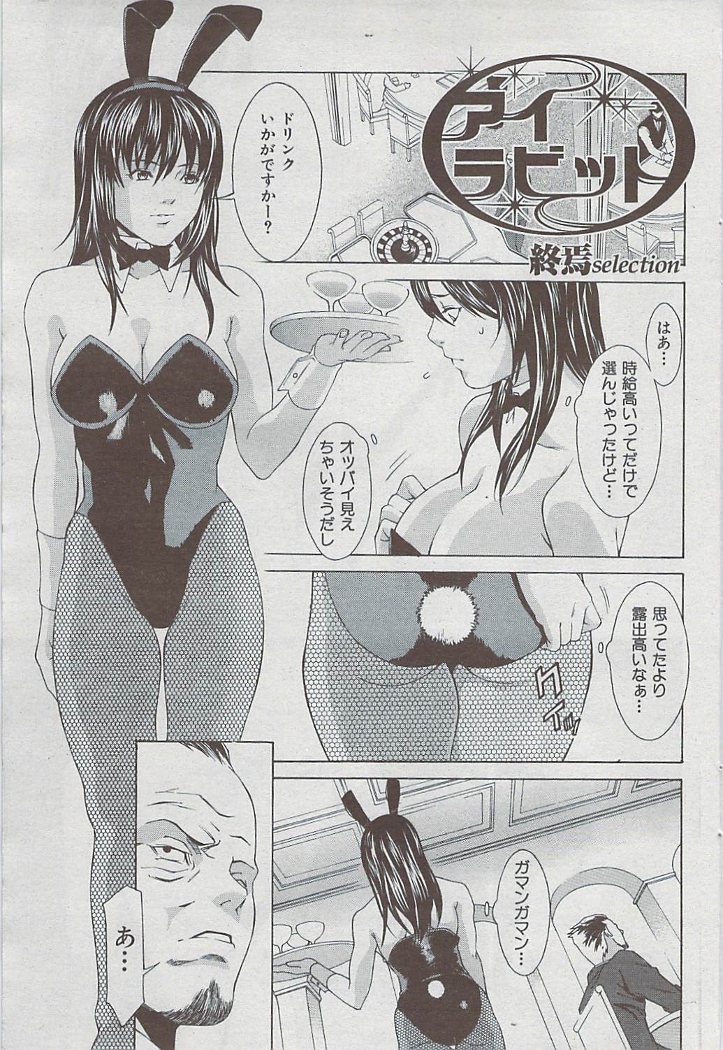 Comic 失楽天 2009年06月号
