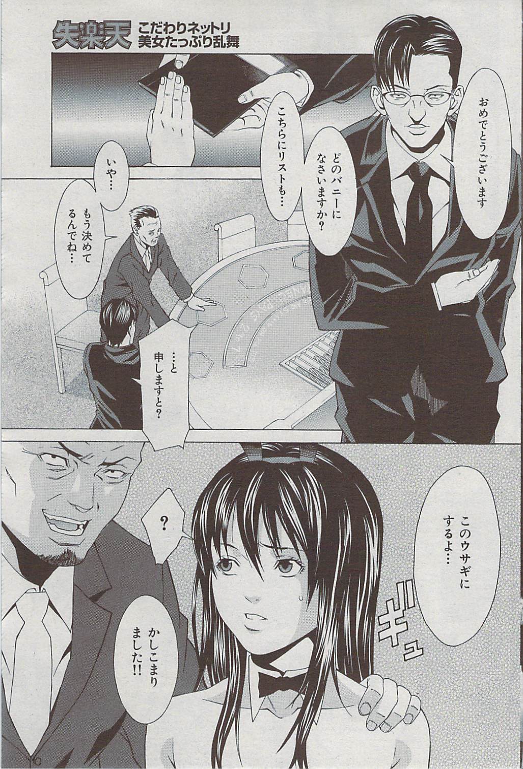 Comic 失楽天 2009年06月号