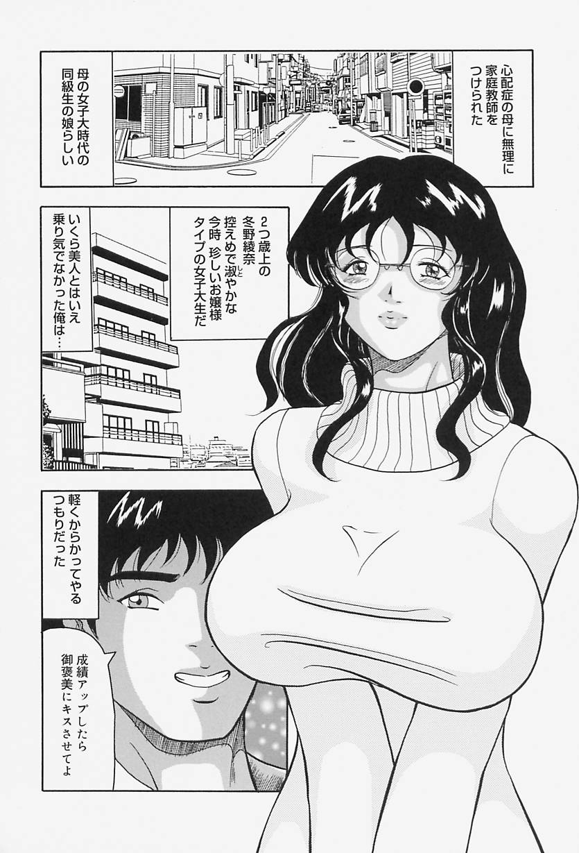 [奥矢星] 巨乳淫虐ご奉仕