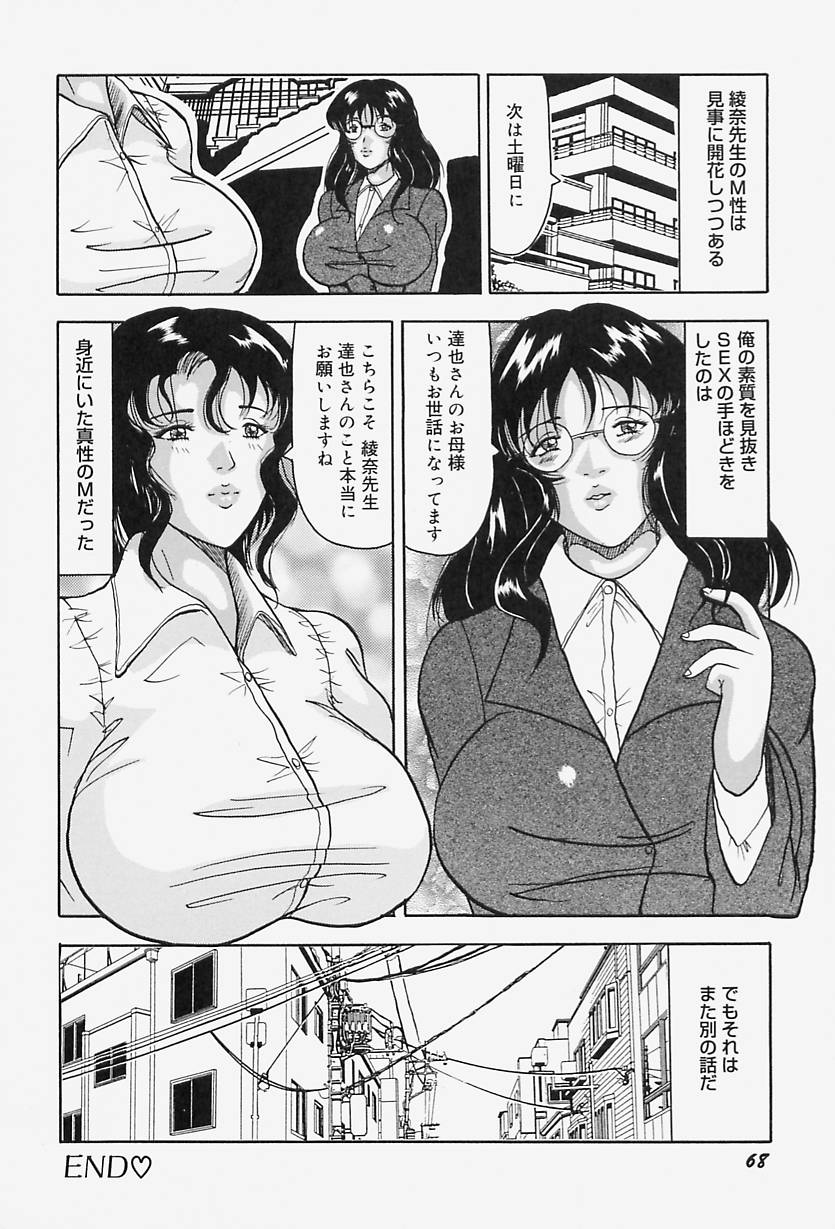 [奥矢星] 巨乳淫虐ご奉仕