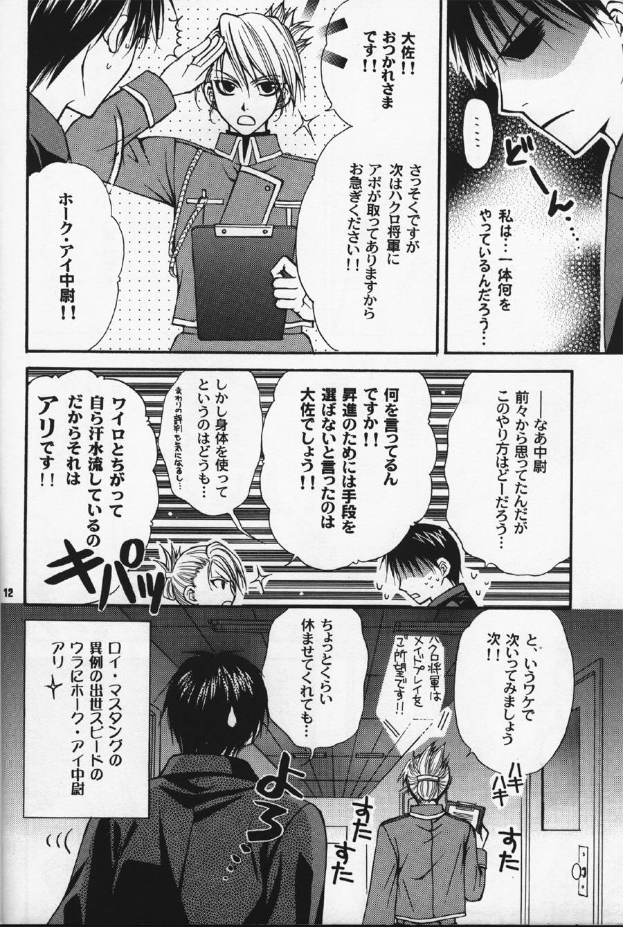 [子藏屋] 《子供警備隊》 軍事機密練成