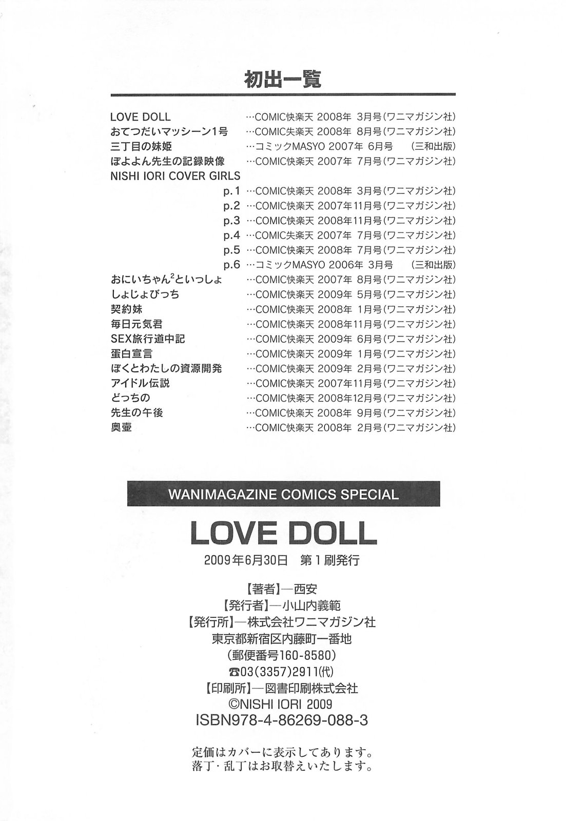 [西安] LOVE DOLL