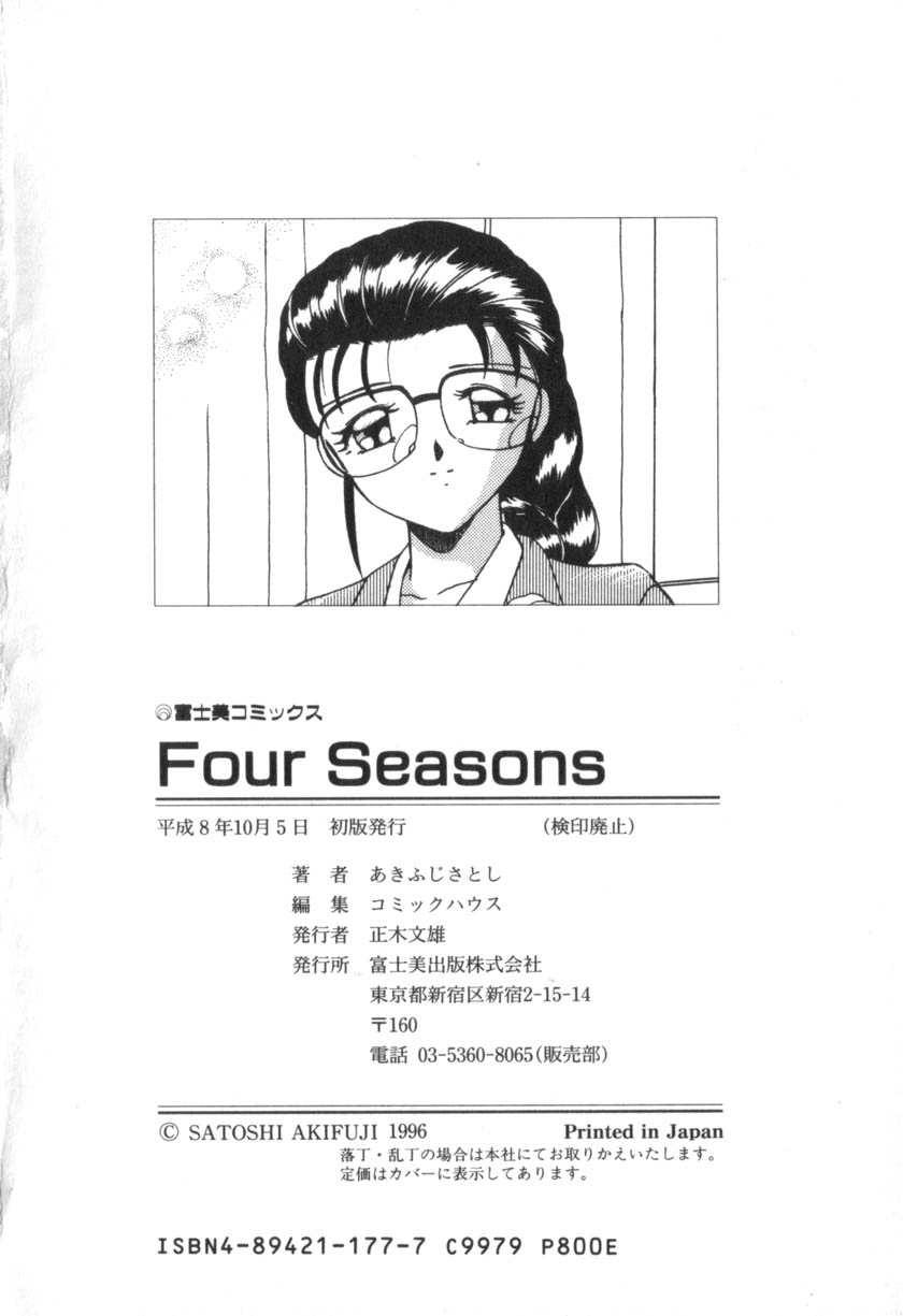 [あきふじさとし] Four seasons