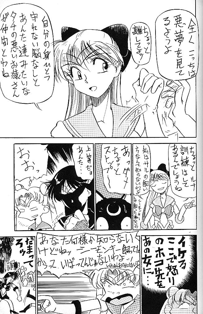 メジロ[セーラームーン]
