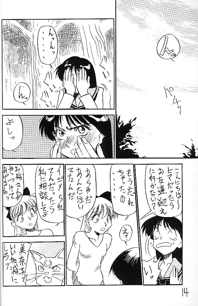 メジロ[セーラームーン]