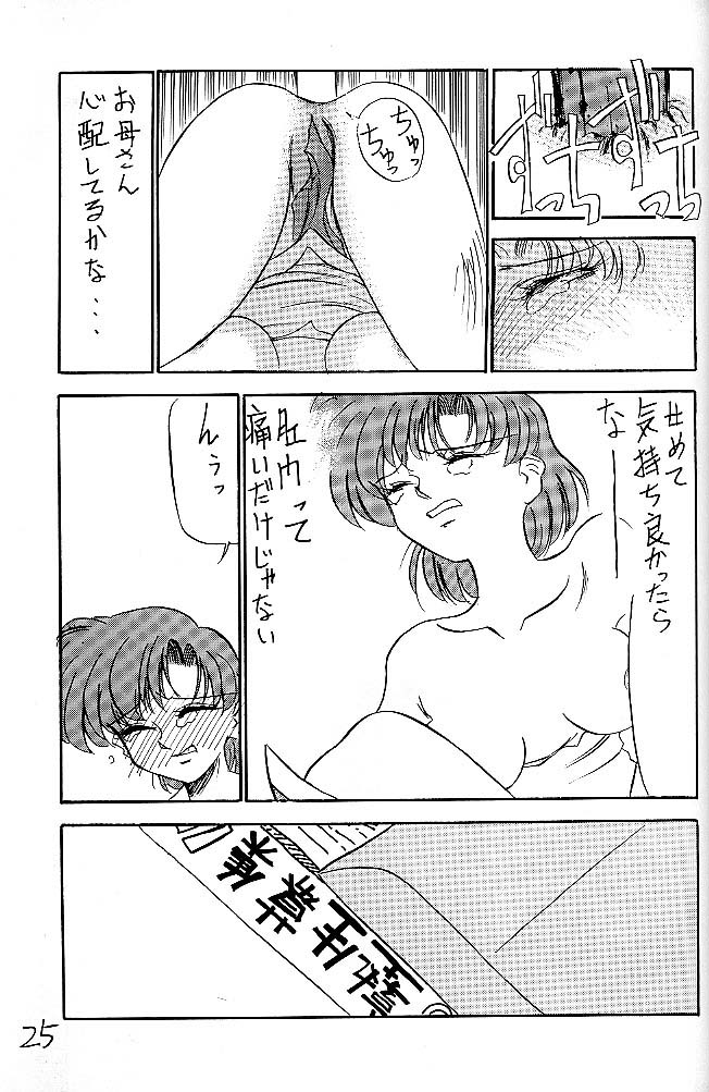メジロ[セーラームーン]