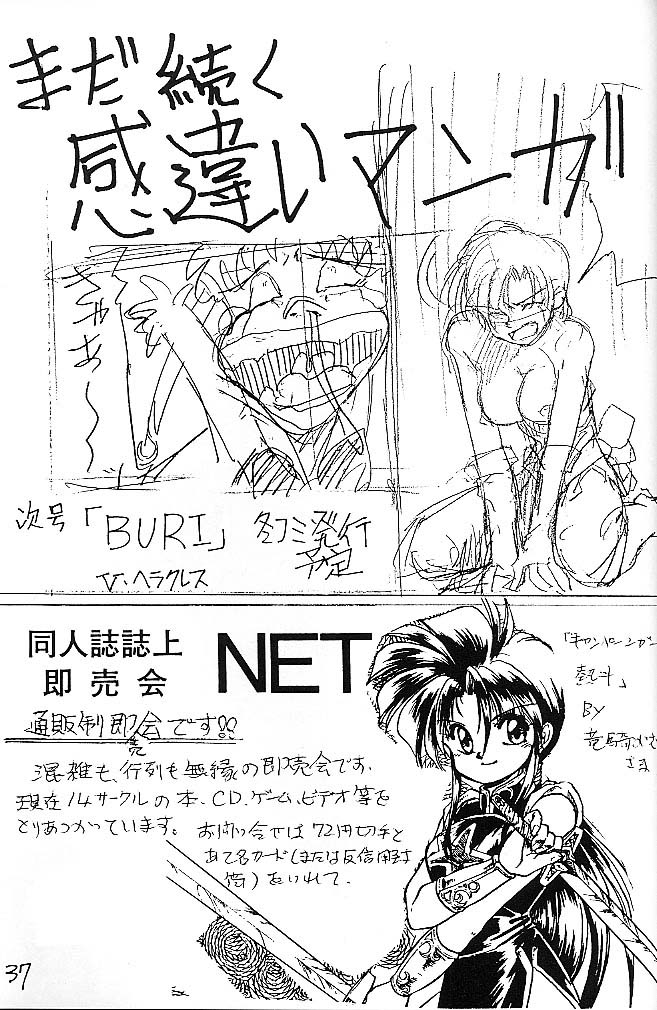 メジロ[セーラームーン]