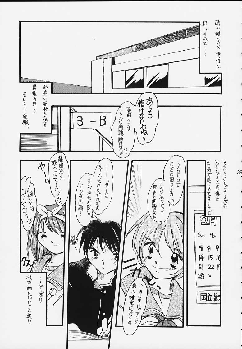 (ときめきパーティーセンセーション5) [うなぎのぼり (よろず)] えきすとら (トゥハート)