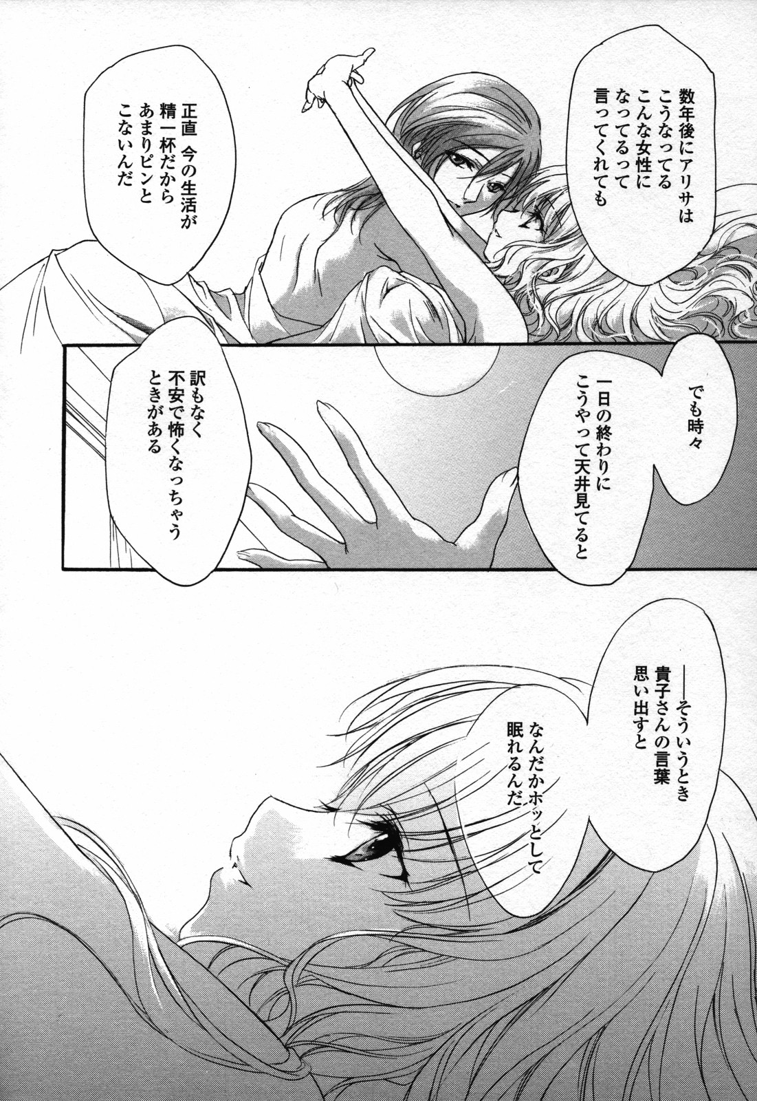 [アンソロジー] 百合姫 Wildrose ユリヒメワイルドローズ Vol.3