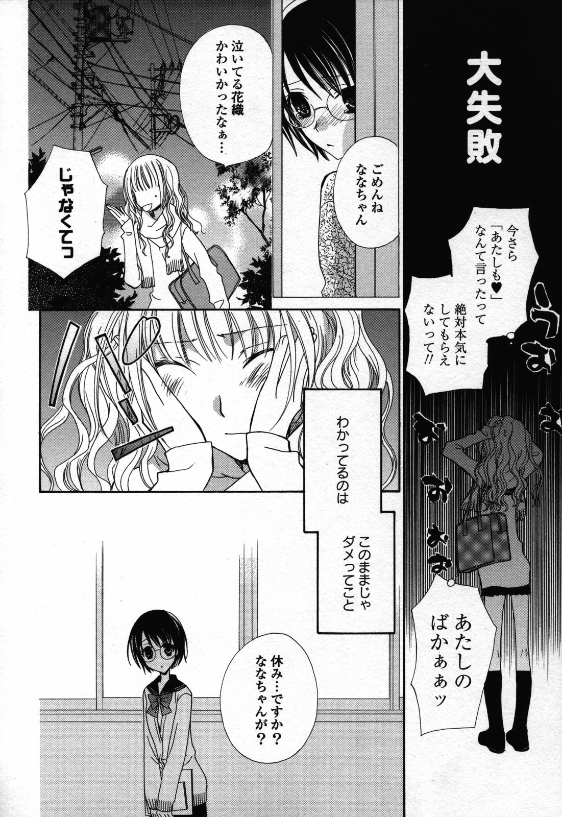 [アンソロジー] 百合姫 Wildrose ユリヒメワイルドローズ Vol.3