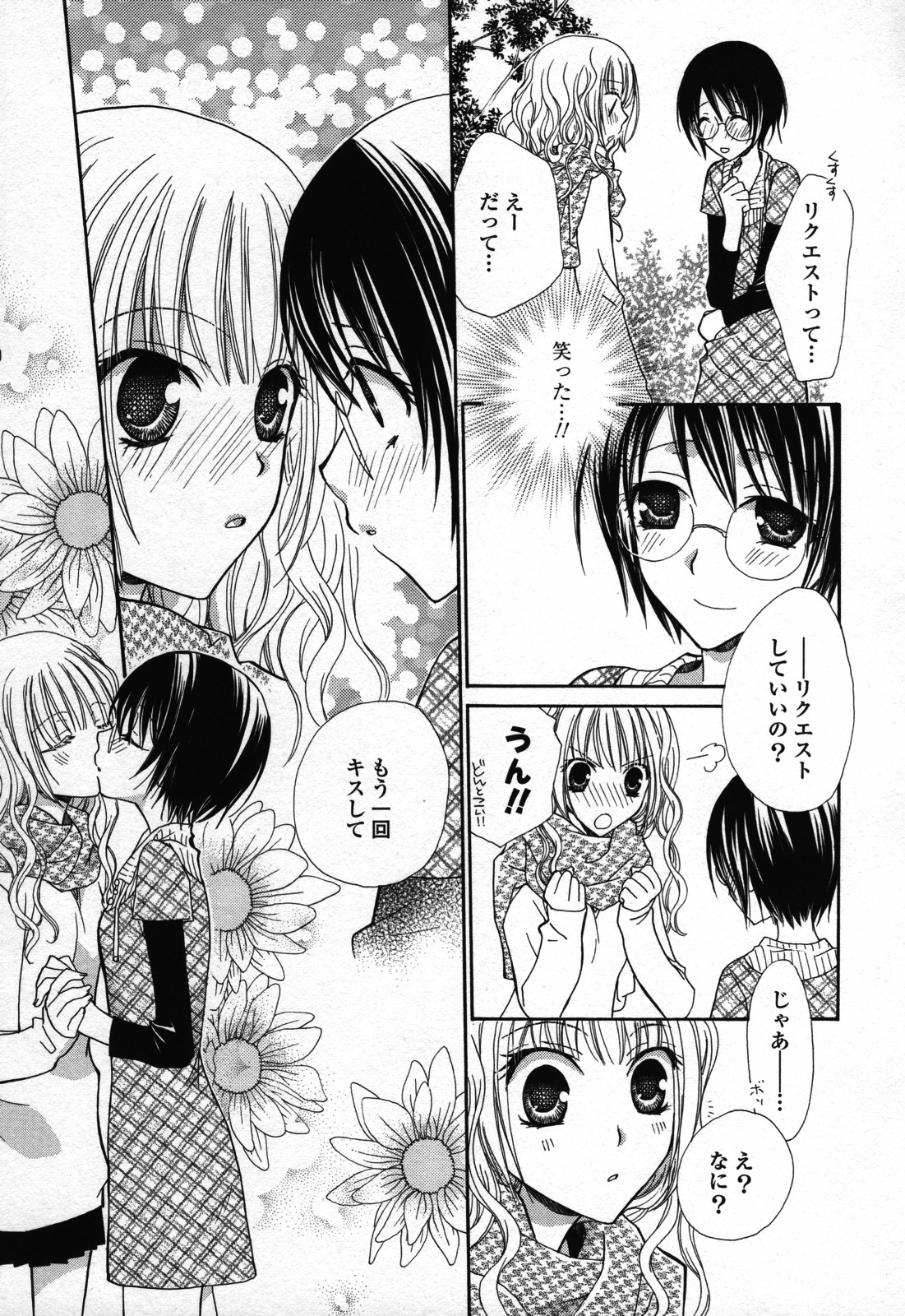 [アンソロジー] 百合姫 Wildrose ユリヒメワイルドローズ Vol.3