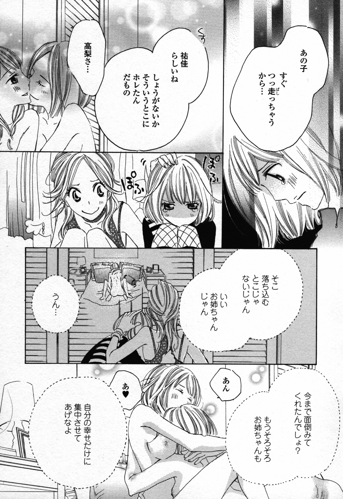 [アンソロジー] 百合姫 Wildrose ユリヒメワイルドローズ Vol.3