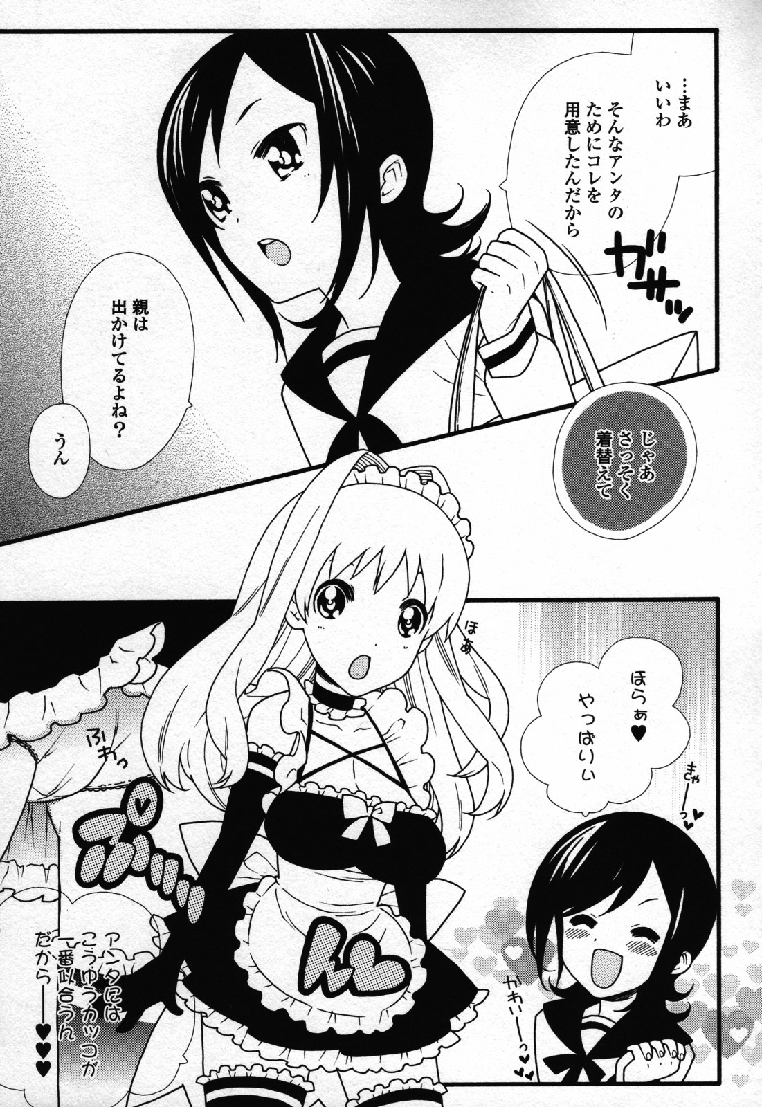 [アンソロジー] 百合姫 Wildrose ユリヒメワイルドローズ Vol.3