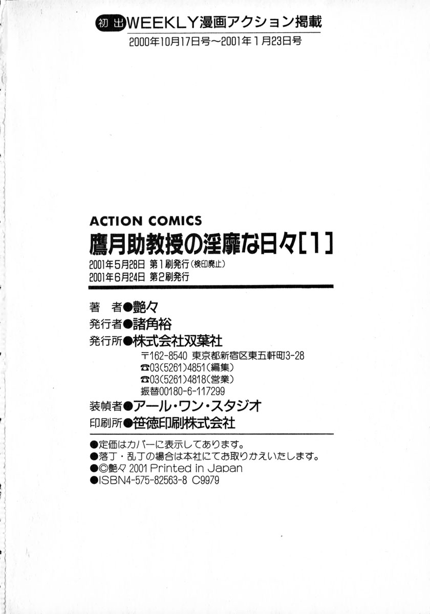 [艶々] 鷹月助教授の淫靡な日々 1