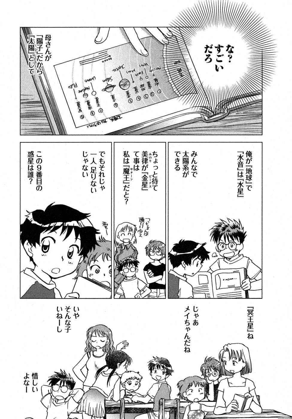 [陸乃家鴨] 未確認幼なじみ (下)