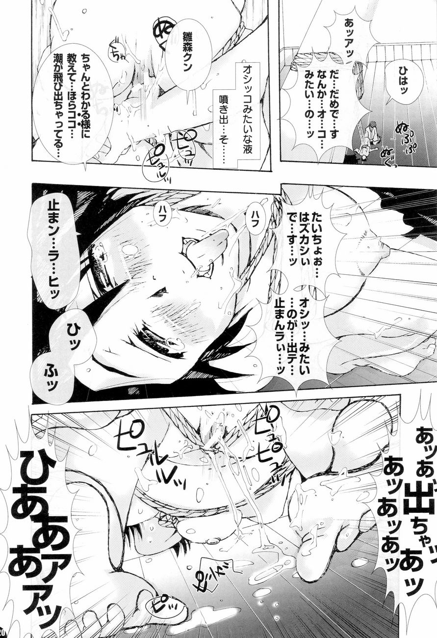 (CC大阪61) [PLECO (チキコ)] 加虐・被虐～月のない空～ (ブリーチ)