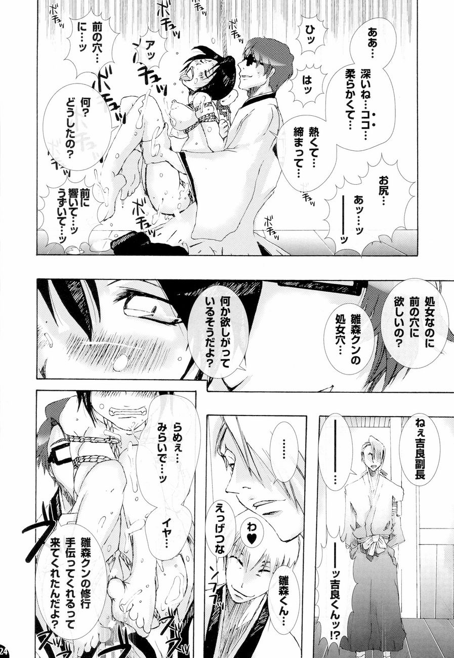 (CC大阪61) [PLECO (チキコ)] 加虐・被虐～月のない空～ (ブリーチ)