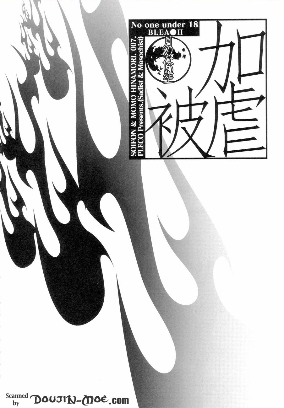 (CC大阪61) [PLECO (チキコ)] 加虐・被虐～月のない空～ (ブリーチ)