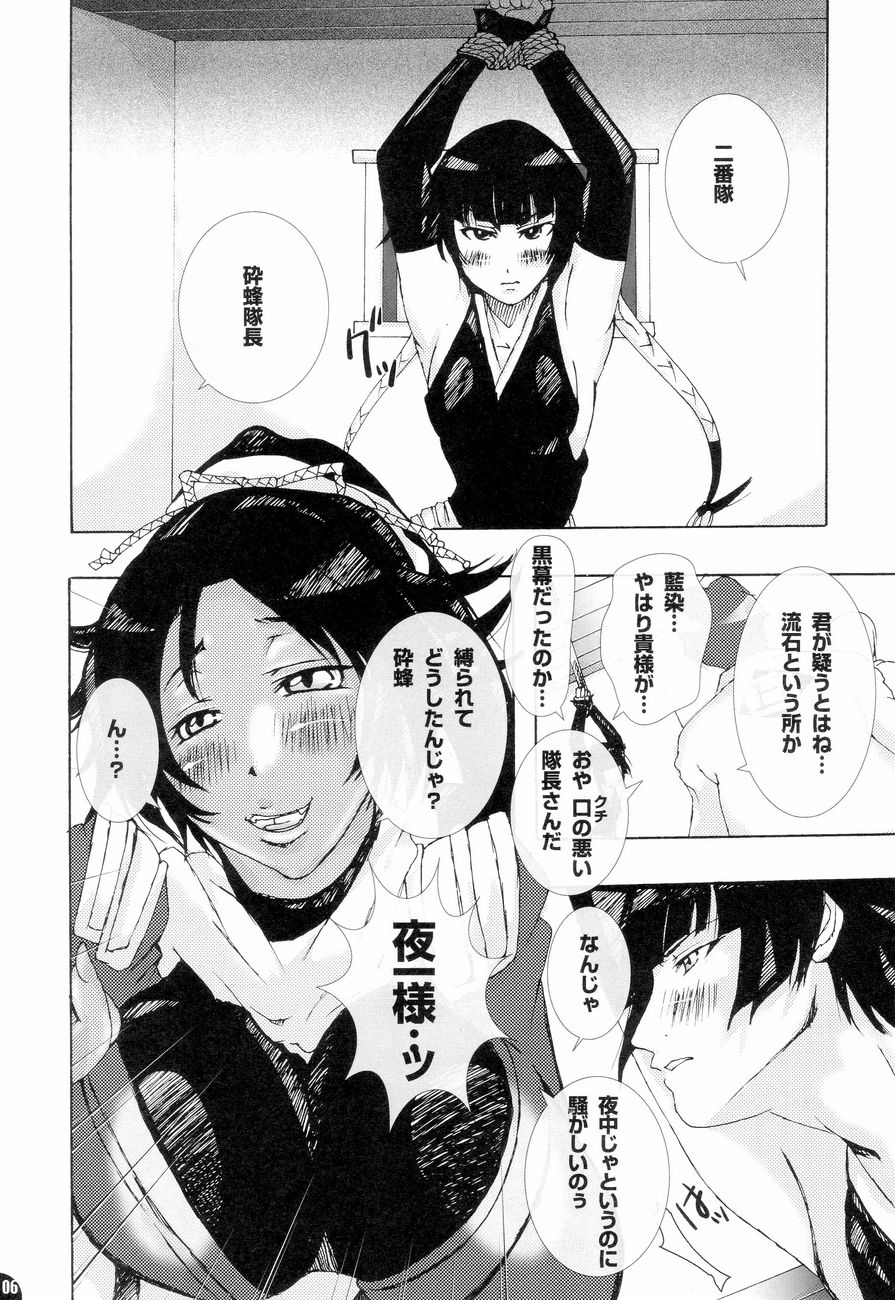 (CC大阪61) [PLECO (チキコ)] 加虐・被虐～月のない空～ (ブリーチ)