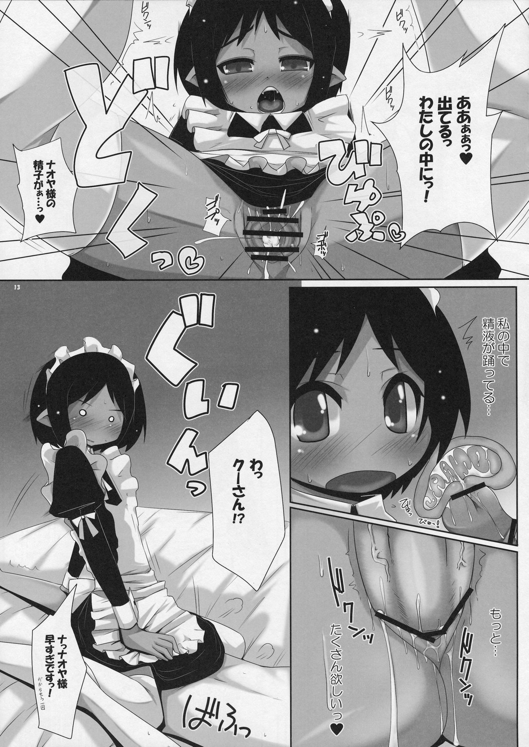 (サンクリ39) [らいでんらぼ (らいでん)] おもちや (ロッテのおもちゃ！)