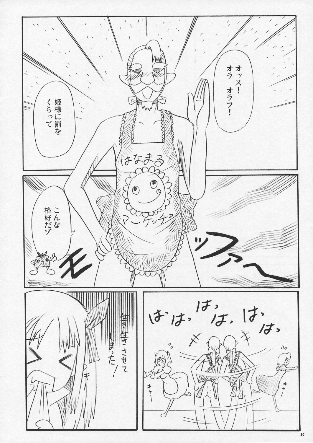 (サンクリ39) [らいでんらぼ (らいでん)] おもちや (ロッテのおもちゃ！)