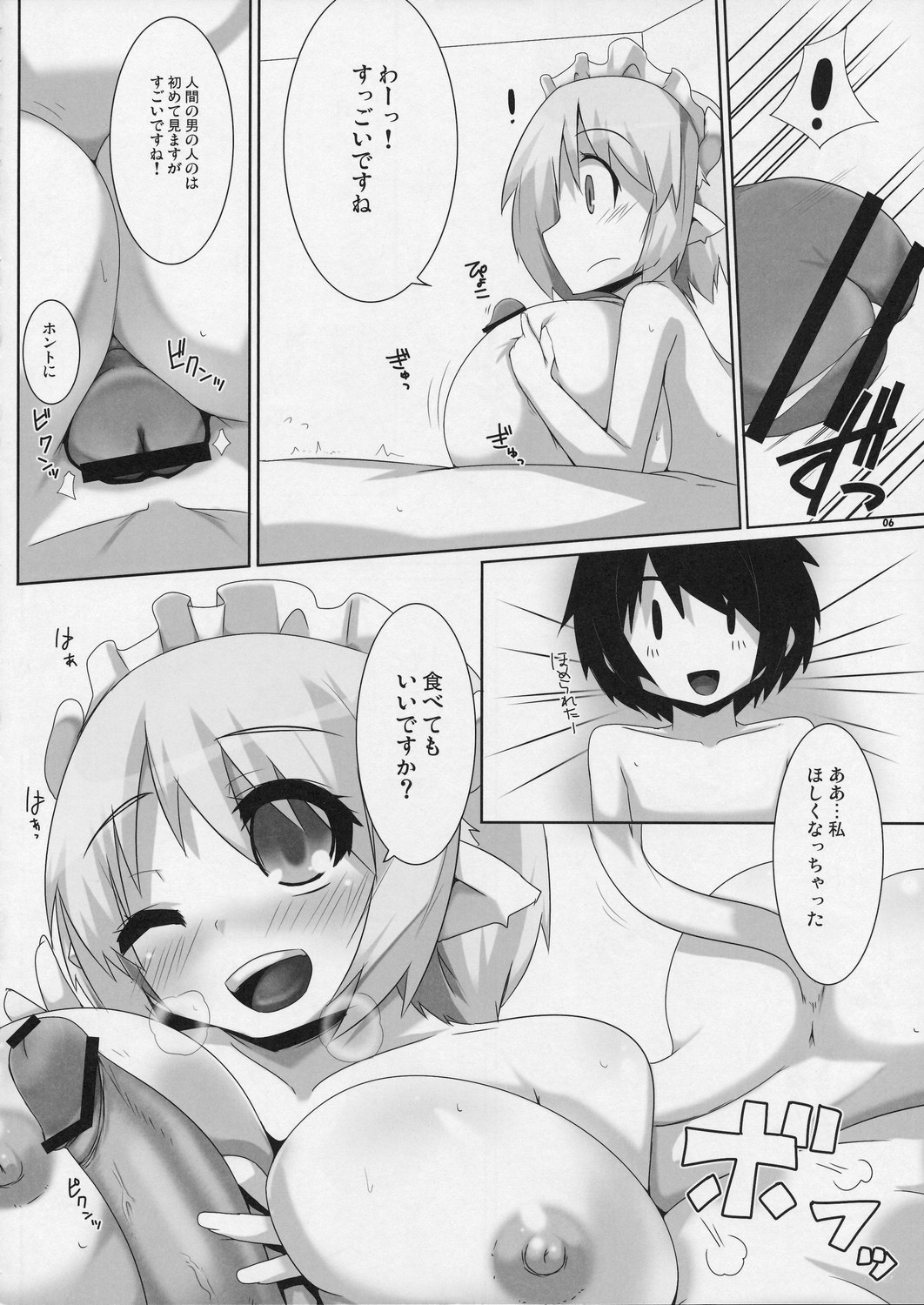 (サンクリ39) [らいでんらぼ (らいでん)] おもちや (ロッテのおもちゃ！)