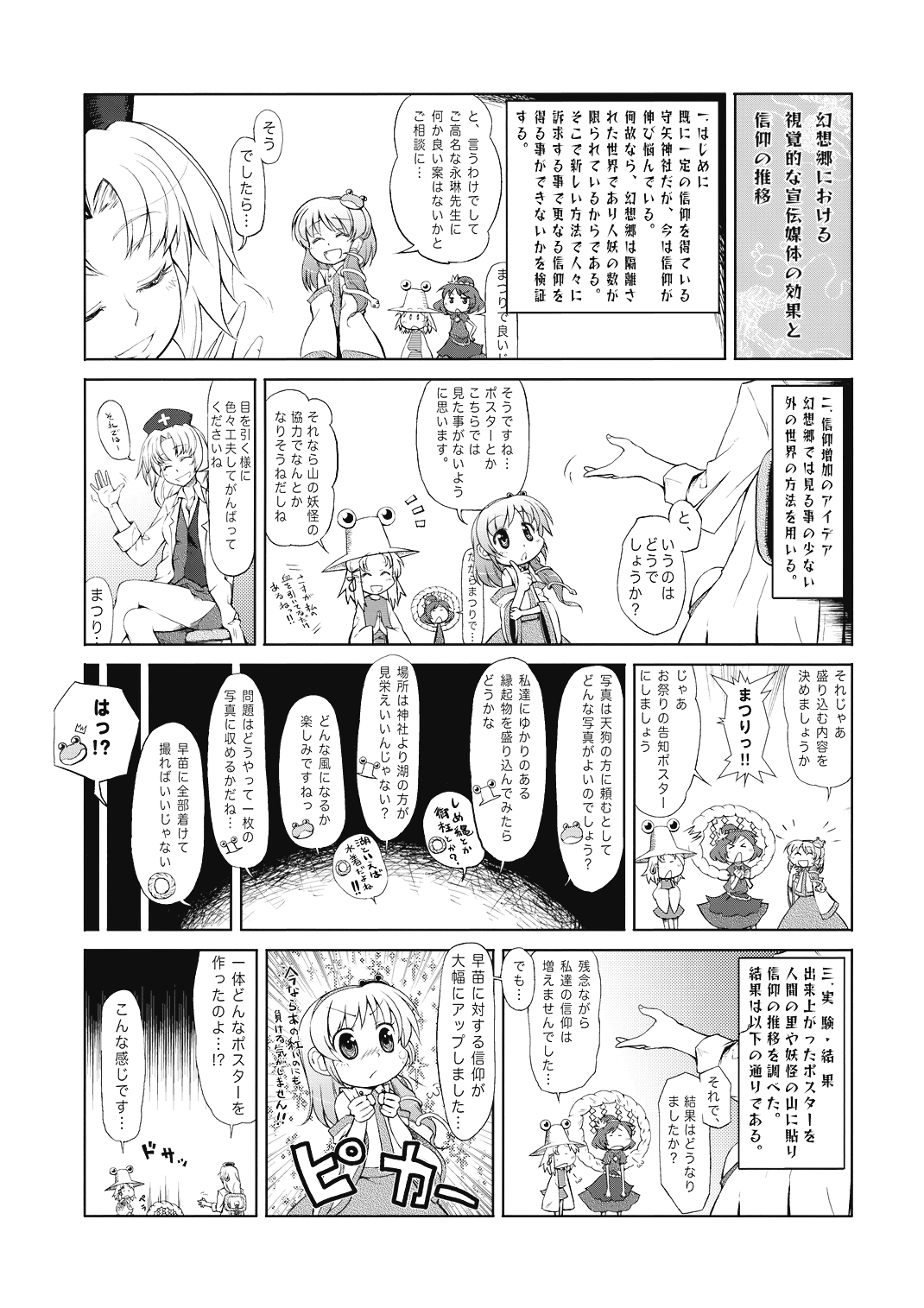 (例大祭5) [石切場 (よろず)] 八意研究室 (東方Project)