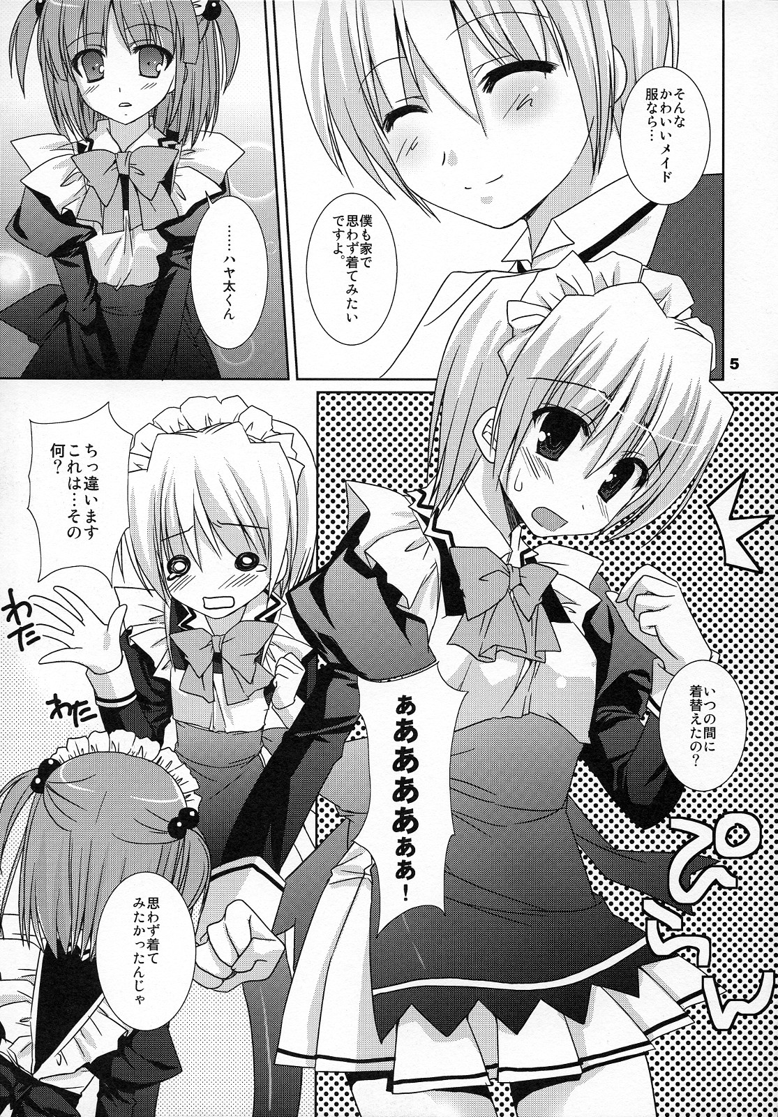 (COMIC1☆2) [KOKIKKO (せせなやう)] 幸福感染症 (ハヤテのごとく！)