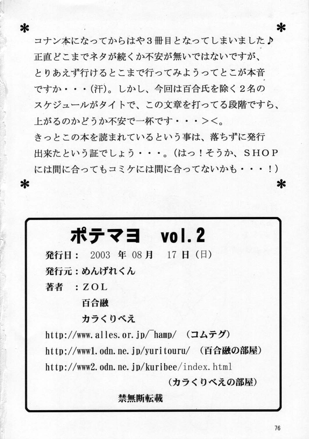 [めんげれくん (カラくりべえ, 百合融, ZOL(] ポテマヨ vol.2 (名探偵コナン)