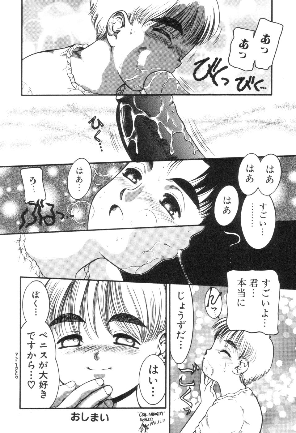 [中ノ尾恵] 僕と君のコンデンスミルク