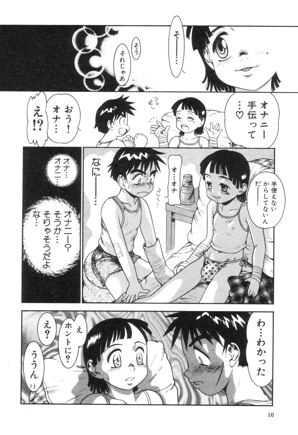 [中ノ尾恵] 僕と君のコンデンスミルク