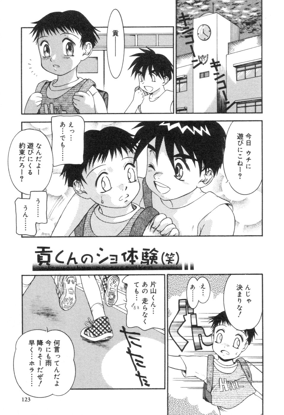 [中ノ尾恵] 僕と君のコンデンスミルク