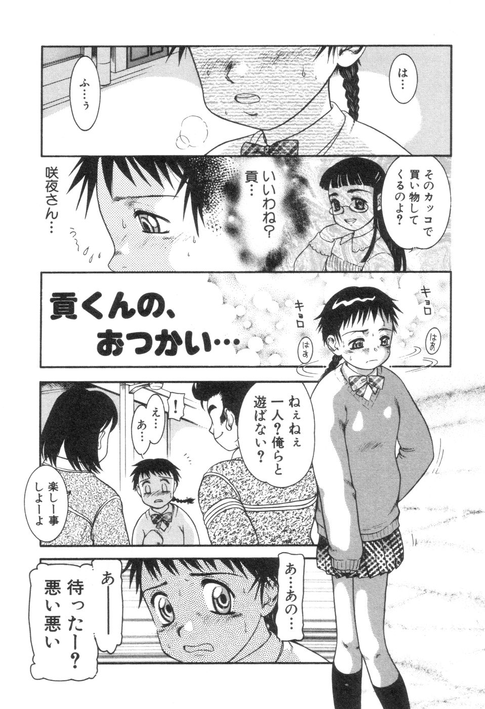 [中ノ尾恵] 僕と君のコンデンスミルク