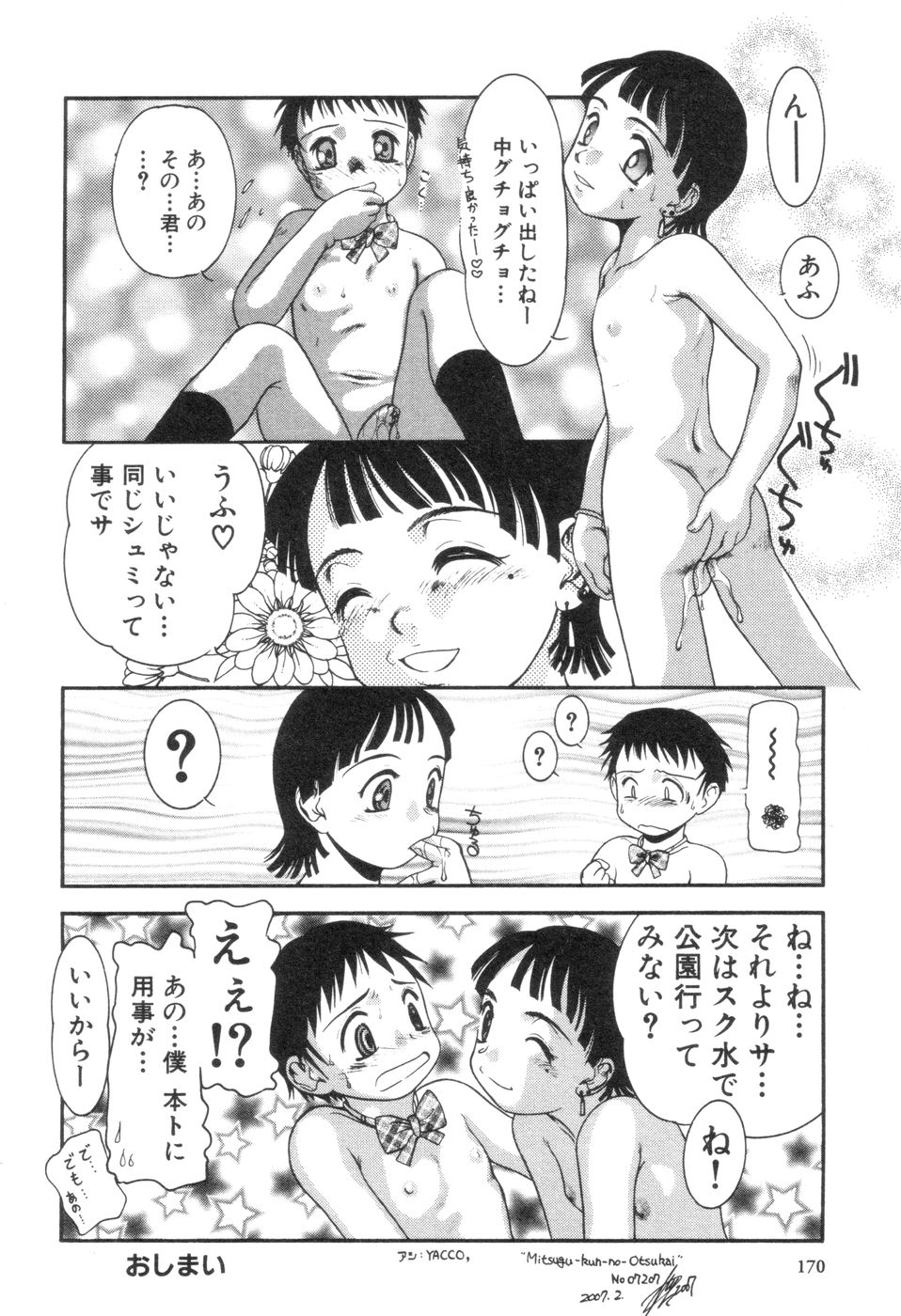 [中ノ尾恵] 僕と君のコンデンスミルク