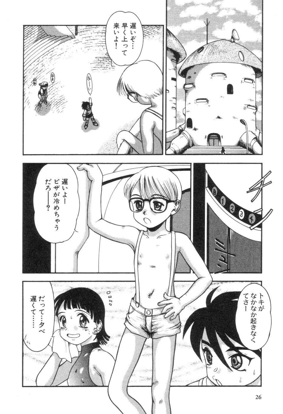 [中ノ尾恵] 僕と君のコンデンスミルク