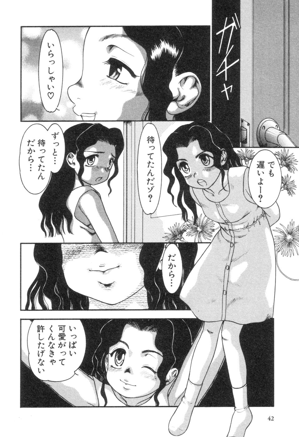 [中ノ尾恵] 僕と君のコンデンスミルク