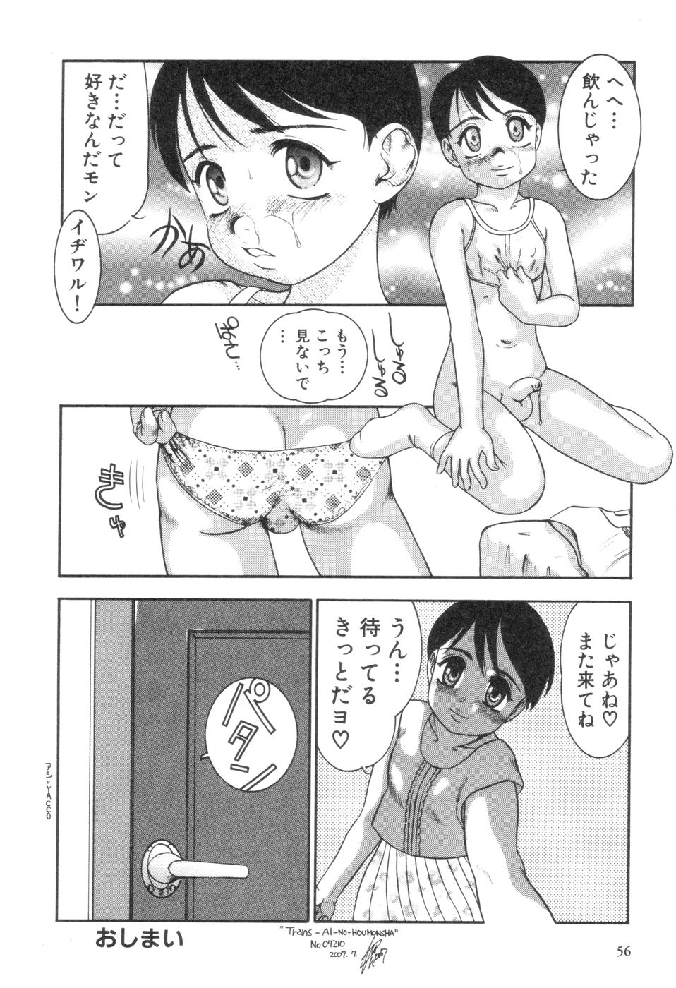 [中ノ尾恵] 僕と君のコンデンスミルク