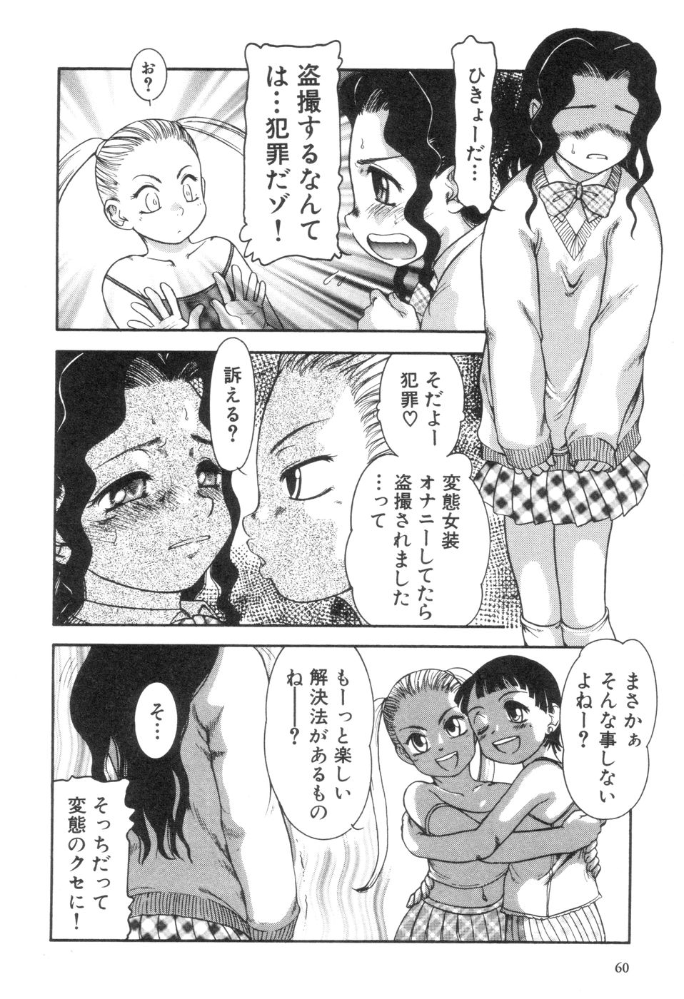 [中ノ尾恵] 僕と君のコンデンスミルク